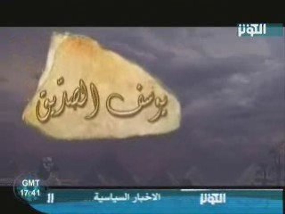 مسلسل يوسف الصديق الحلقة11_1YOUSSEF
