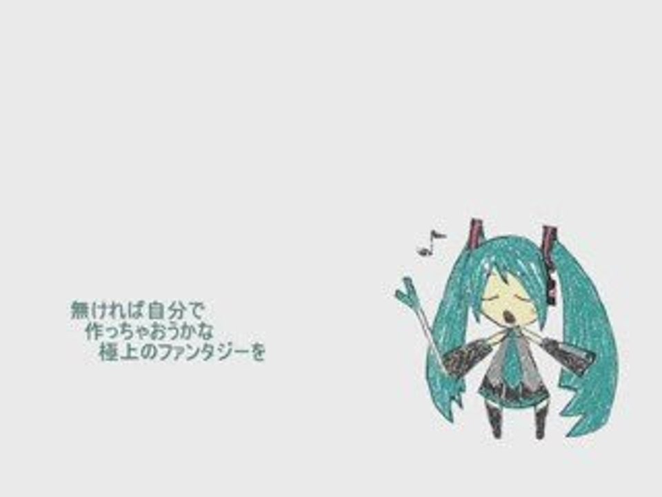 【初音ミク】Negi-miso☆Fantasy