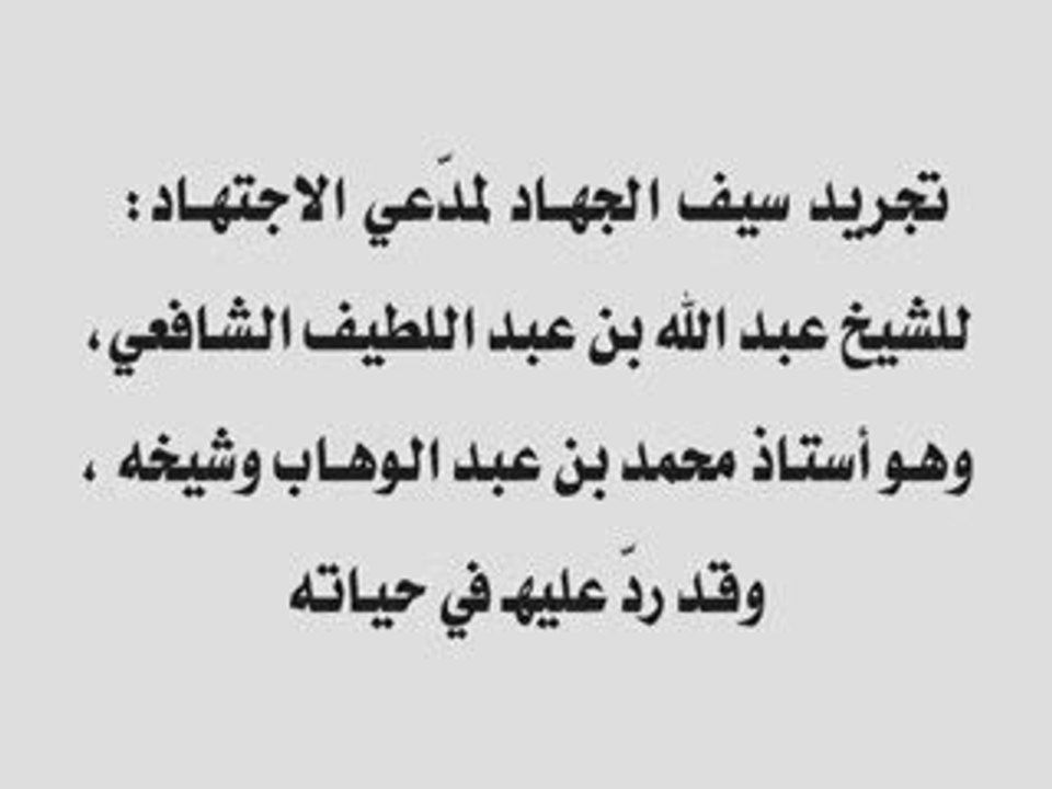 replique au wahhabisme par plus de 100 savants 1/2