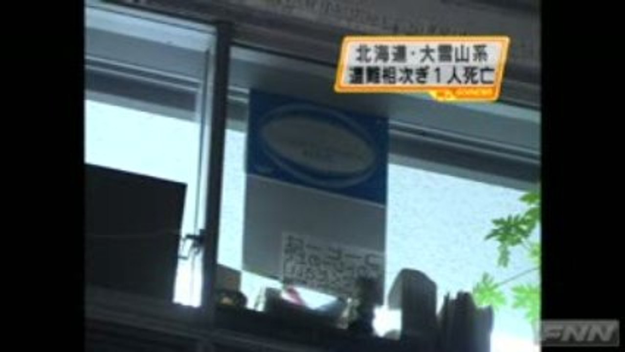 北海道 大雪山系 遭難死亡事故