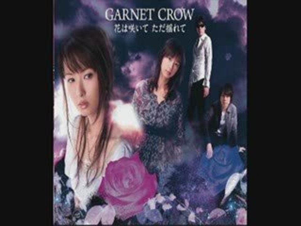 [MP3]GARNETCROW 花は咲いてただ揺れて