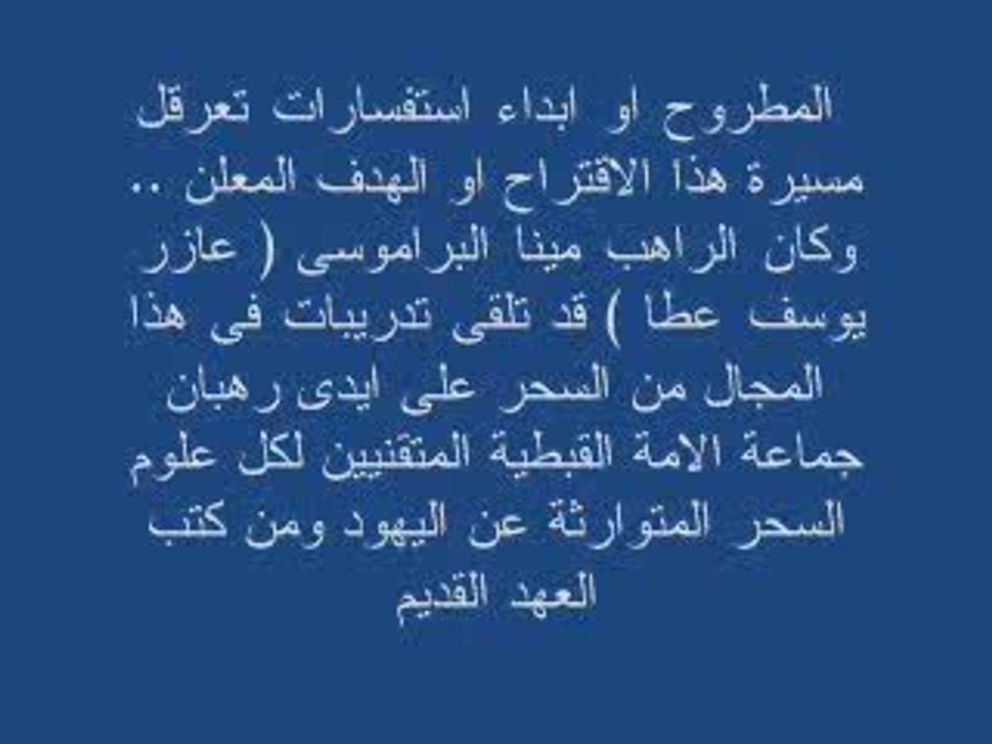 ⁣لعنة جماعة الأمّة القبطيه على أقباط مصر الجزء السابع