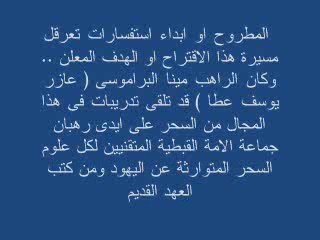 لعنة جماعة الأمّة القبطيه على أقباط مصر الجزء السابع