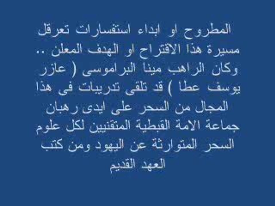 لعنة جماعة الأمّة القبطيه على أقباط مصر الجزء السابع