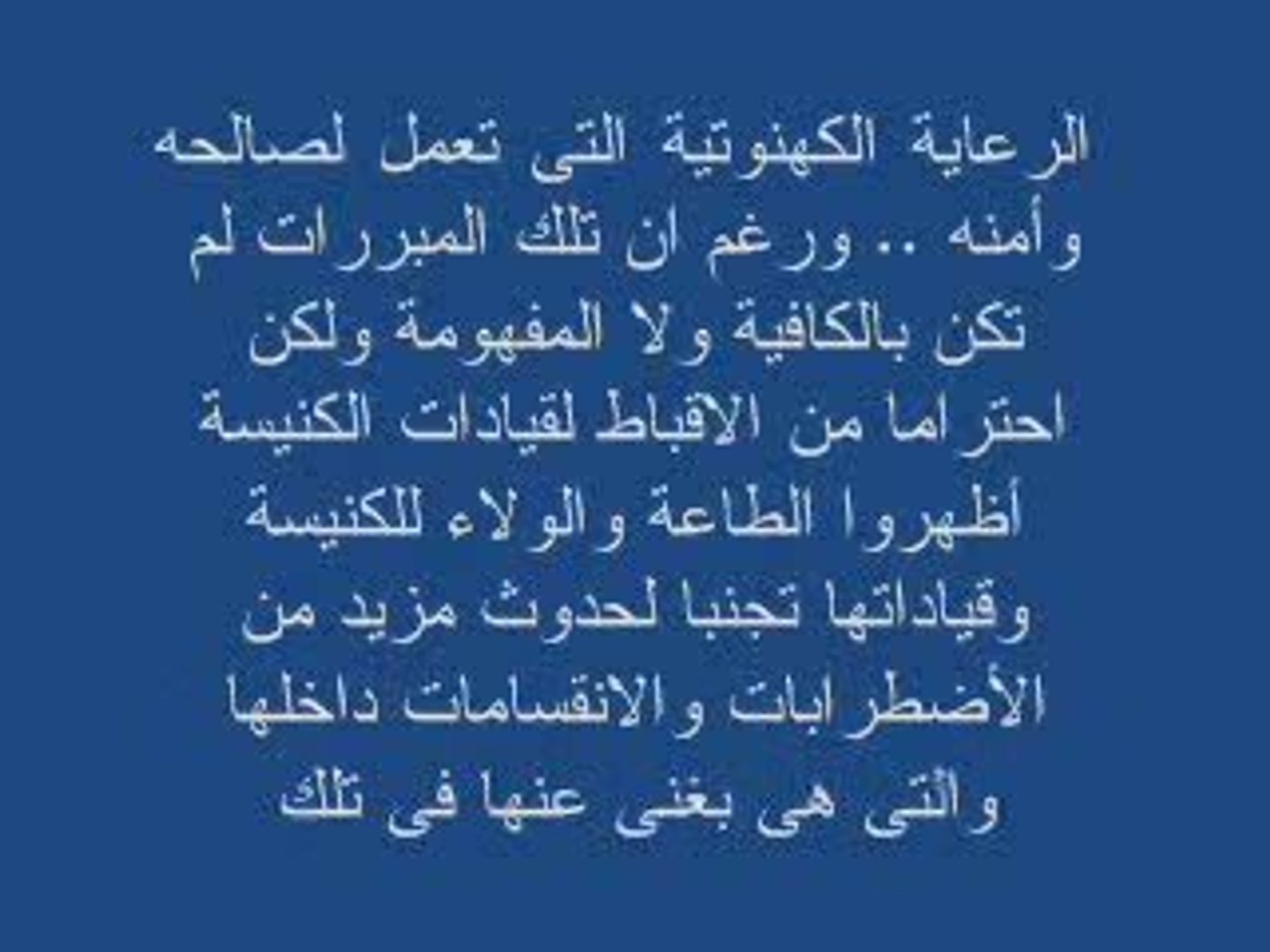 ⁣لعنة جماعة الأمّة القبطيه على أقباط مصر الجزء الخامس