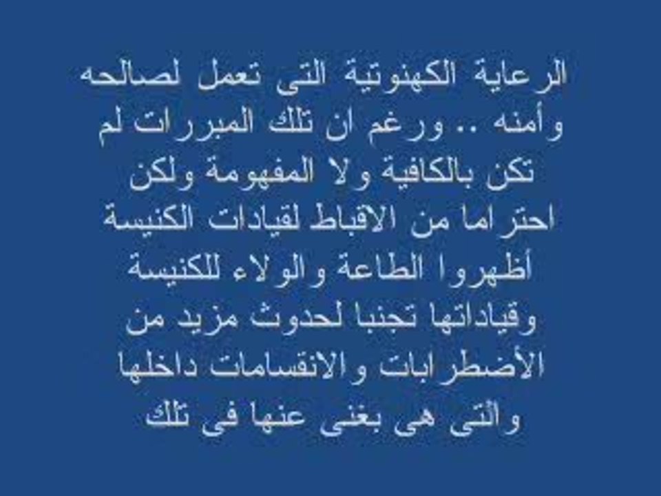 لعنة جماعة الأمّة القبطيه على أقباط مصر الجزء الخامس