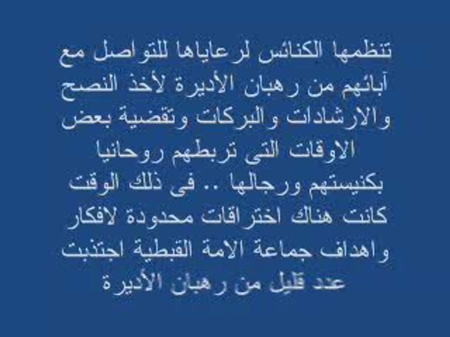⁣لعنة جماعة الأمّة القبطيه على أقباط مصر الجزء السادس