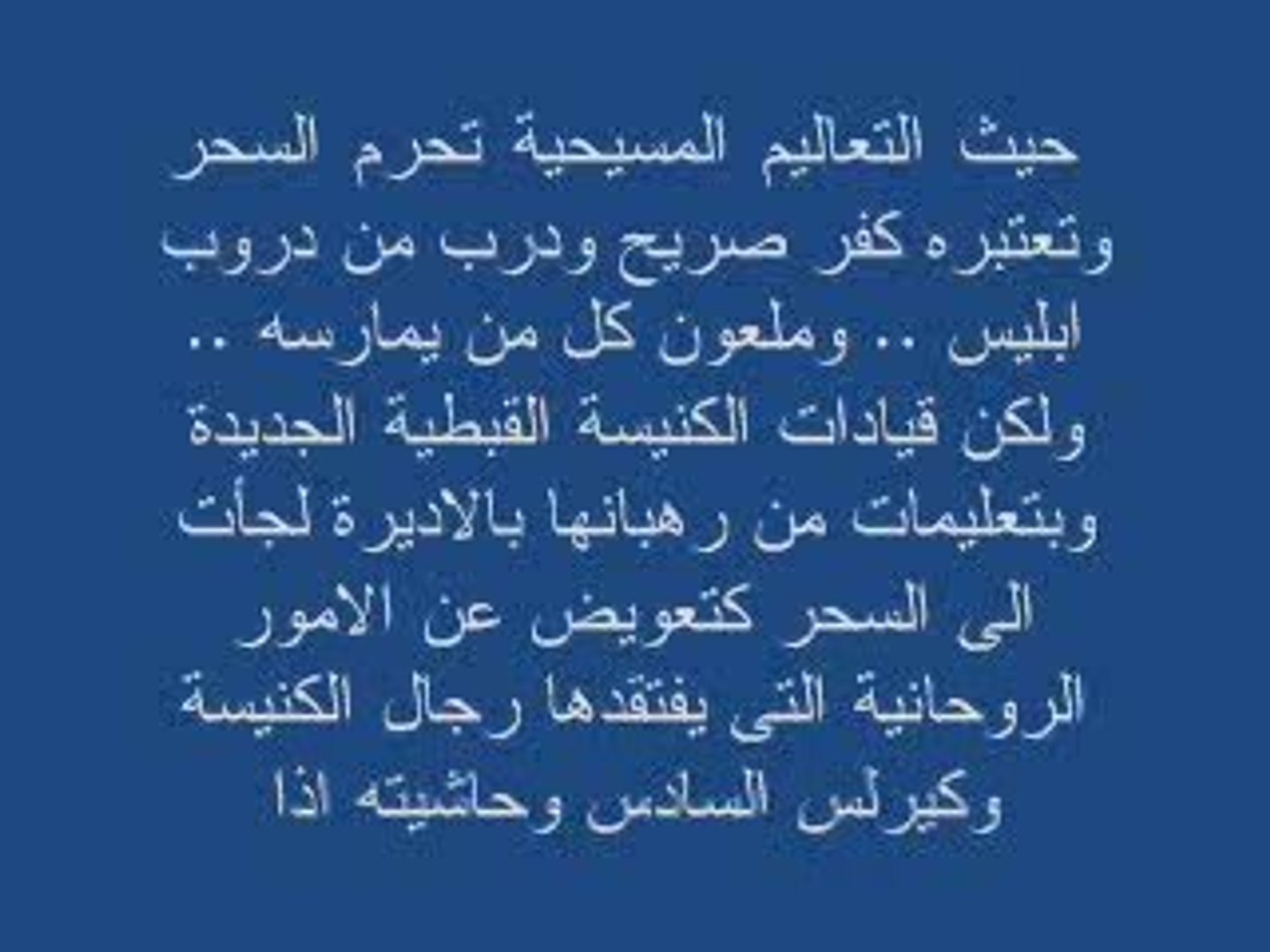 ⁣لعنة جماعة الأمّة القبطيه على أقباط مصر الجزء التاسع