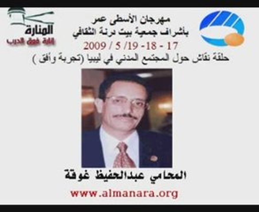 المحامي عبدالحفيظ غوقة