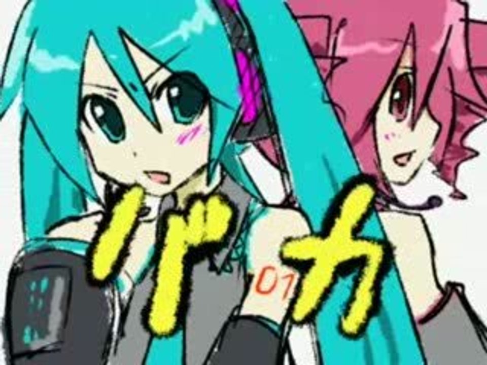 トリプルばか - 初音ミク, 亞北ネル& 重音テト (Triple Tonto - Miku, Neru & Teto)