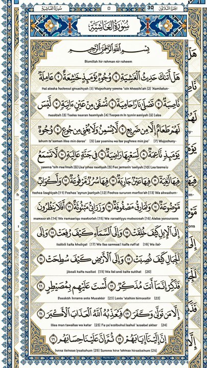 Surah Al-A'la & Surah Al-Ghashiyah Full Beautiful Quran Recitation from Jami Masjid Amr Ibn Al-Aas, Abha.   تلاوة جميلة لسورتي الأعلى والغاشية | مسجد عمرو بن العاص - أبها