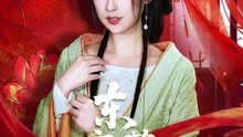 抖音新剧上线#东夜莲花 (上)