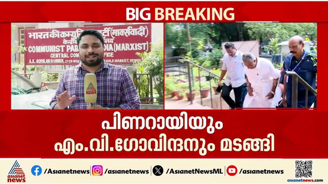 മിണ്ടാതെ മടങ്ങി പിണറായി; പ്രതിപക്ഷ നേതൃ സ്ഥാനത്തേക്ക് ആര്?