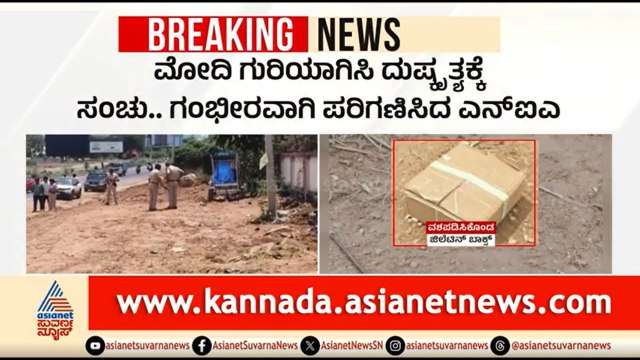 ಮೋದಿ ಭೇಟಿ ವೇಳೆ ಭದ್ರತಾ ಲೋಪ..ತನಿಖೆಗೆ NIA ಎಂಟ್ರಿ? | PM Modi | Security Breach | Bengaluru |Suvarna News