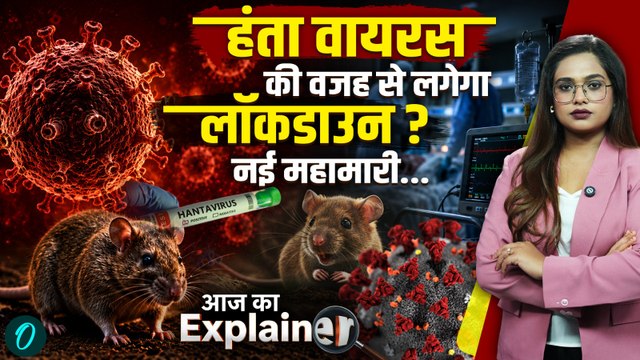 Hantavirus Alert: Lockdown लगने वाला है? पूरी दुनिया अलर्ट! क्या है Hantavirus और यह कितना खतरनाक है