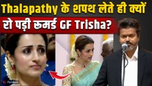 Thalapathy Vijay Oath Ceremony: विजय को CM पद की शपथ लेता देख क्यों छलके Trisha Krishnan के आंसू?