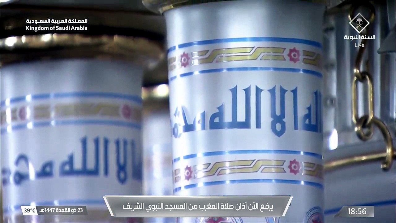 أذان المغرب للمؤذن عمر سنبل 23 ذوالقعدة 1447هـ...