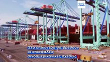 Επίσκεψη Τραμπ στο Πεκίνο: Ιράν και εμπορικές σχέσεις στην ατζέντα