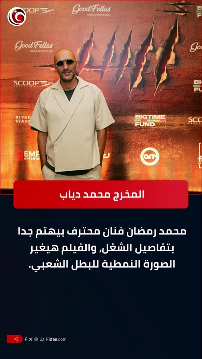 لو فاتك المؤتمر الصحفي لفيلم أسد، جبنالك الملخص الكامل هنا