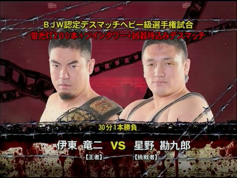 Ryuji Ito vs. Kankuro Hoshino [200 Fluorescent Light Tubes Twin Towers & Free Weapons Death Match] (BJW 2011.06.27)