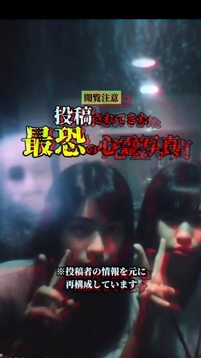 投稿されてきた 最恐の心霊写真