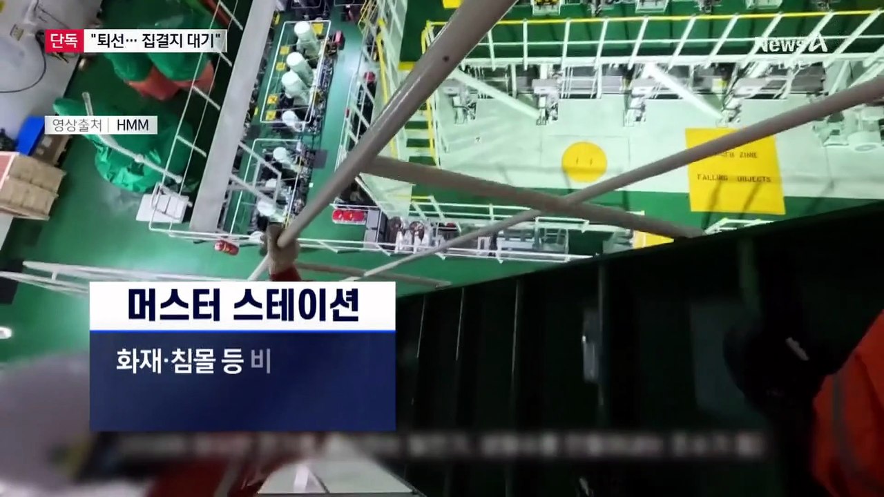 [단독]“퇴선! 퇴선! 퇴선!”…피격 직후 비상 집결