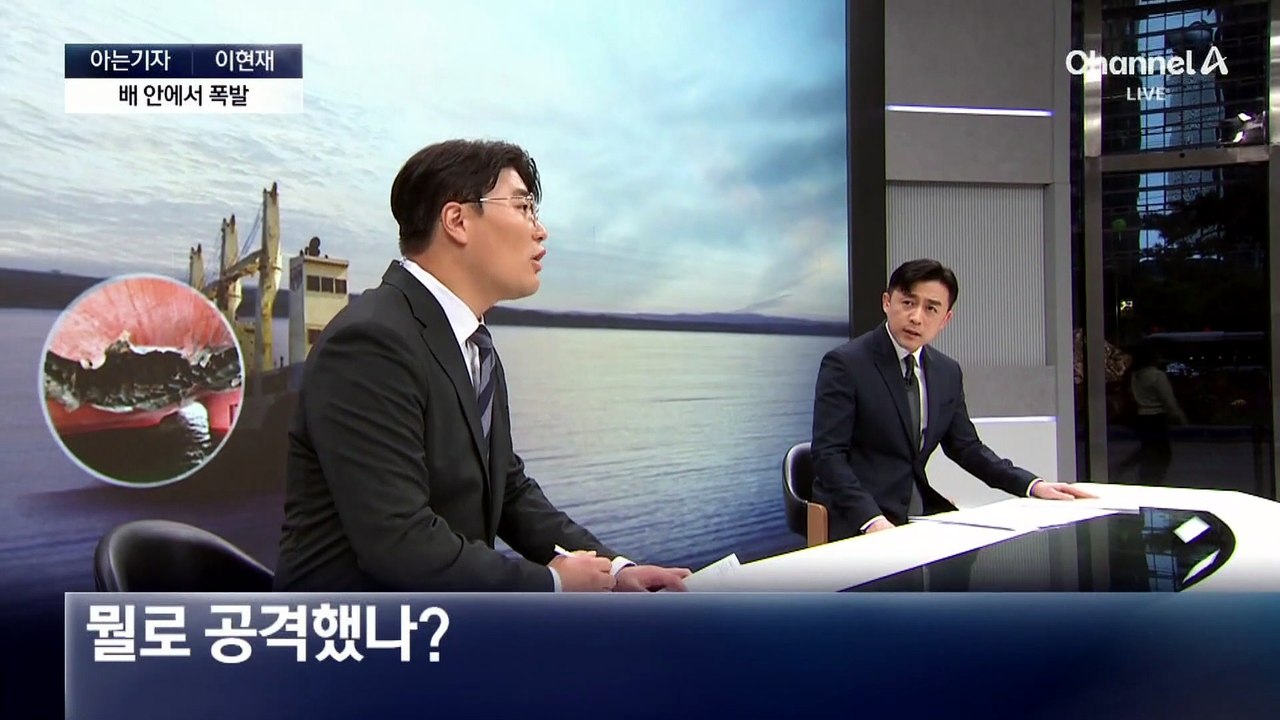 [아는기자]나무호 피해 상황 왜 몰랐나?