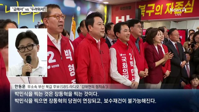 한동훈 “절대 안 되는 일 없다”…박민식 “급하긴 급한 모양”