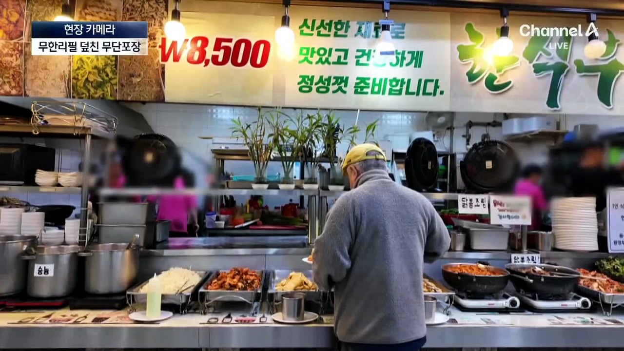 [현장 카메라]“김치통에 돈가스 26장”…‘무한 리필’ 덮친 ‘무단 포장’