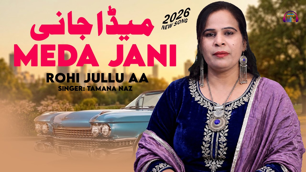 Meda Jani | Rohi Jullu Aa | Tamana Naz | Saraiki Song