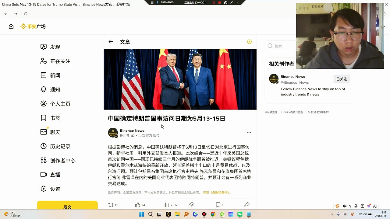 利空USAR，利好ondo、cfg、plo。特朗普访华确认于5月13-15日举行，这是近十年来美国总统首次访华，议程涵盖伊朗战争、稀土贸易休战、台湾问题，以及黑石、花旗等商业代表团随行。