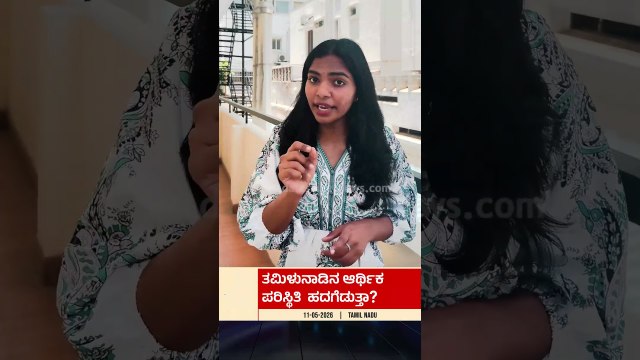 ತಮಿಳುನಾಡಲ್ಲಿ ಉಚಿತ ಭಾಗ್ಯಗಳ ಸುರಿಮಳೆ: ಖಾಲಿಯಾಗುತ್ತಾ ಖಜಾನೆ? | #vijaythalapathy #tamilnaducm #freebies