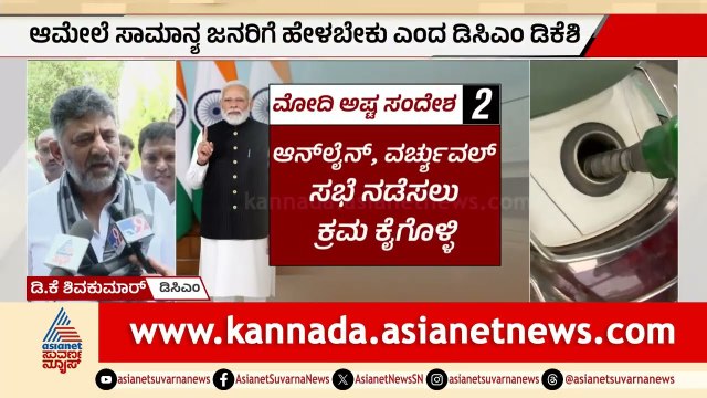ಮೋದಿ ಮಾತಿಗೆ ಡಿಕೆಶಿ ಗರಂ; ಚಿನ್ನ, ಪೆಟ್ರೋಲ್ ಬಗ್ಗೆ ಭಾರಿ ಫೈಟ್! | DK Shivakumar on PM Modi | Suvarna News