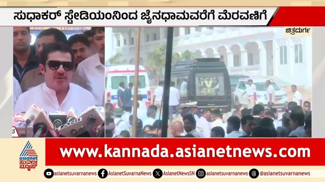 ಸಚಿವ ಡಿ ಸುಧಾಕರ್ ವಿಧಿವಶ.. ಗಣ್ಯರಿಂದ ಅಂತಿಮ ನಮನ | D Sudhakar Death | Politician Demise | Suvarna News