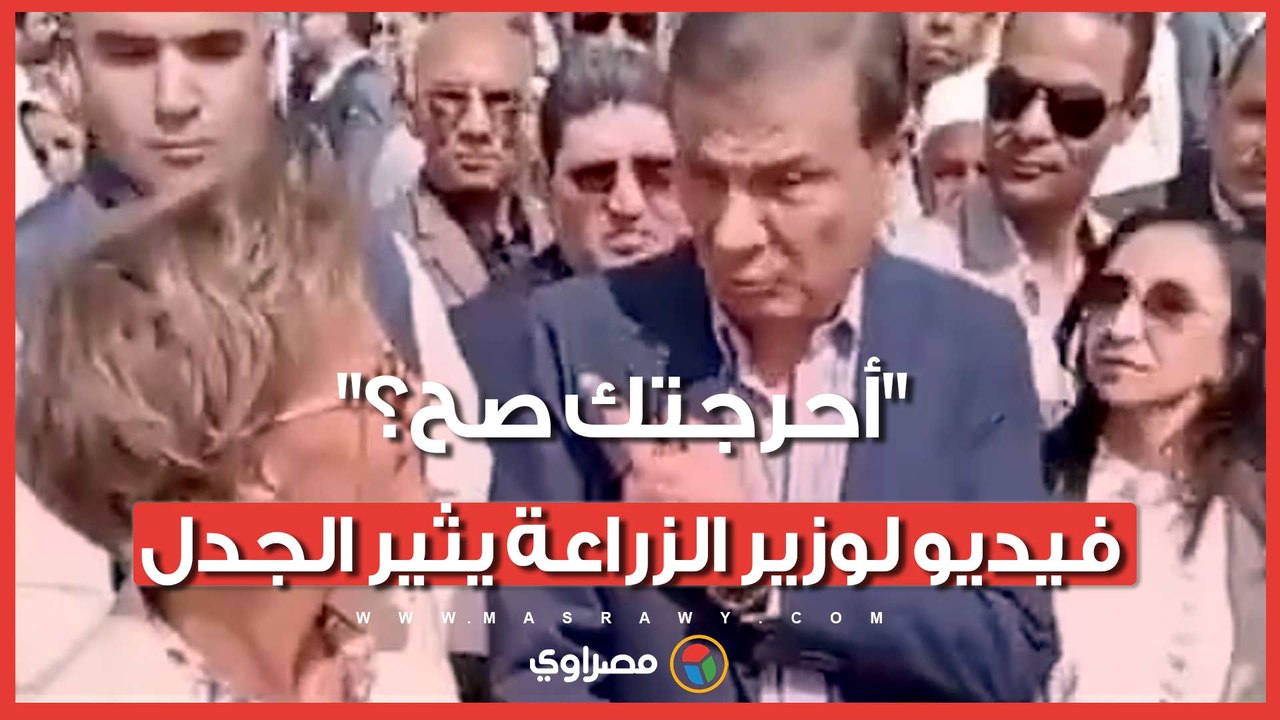 "أحرجتك صح؟".. ماذا حدث بين وزير الزراعة وباحث مركز البحوث؟