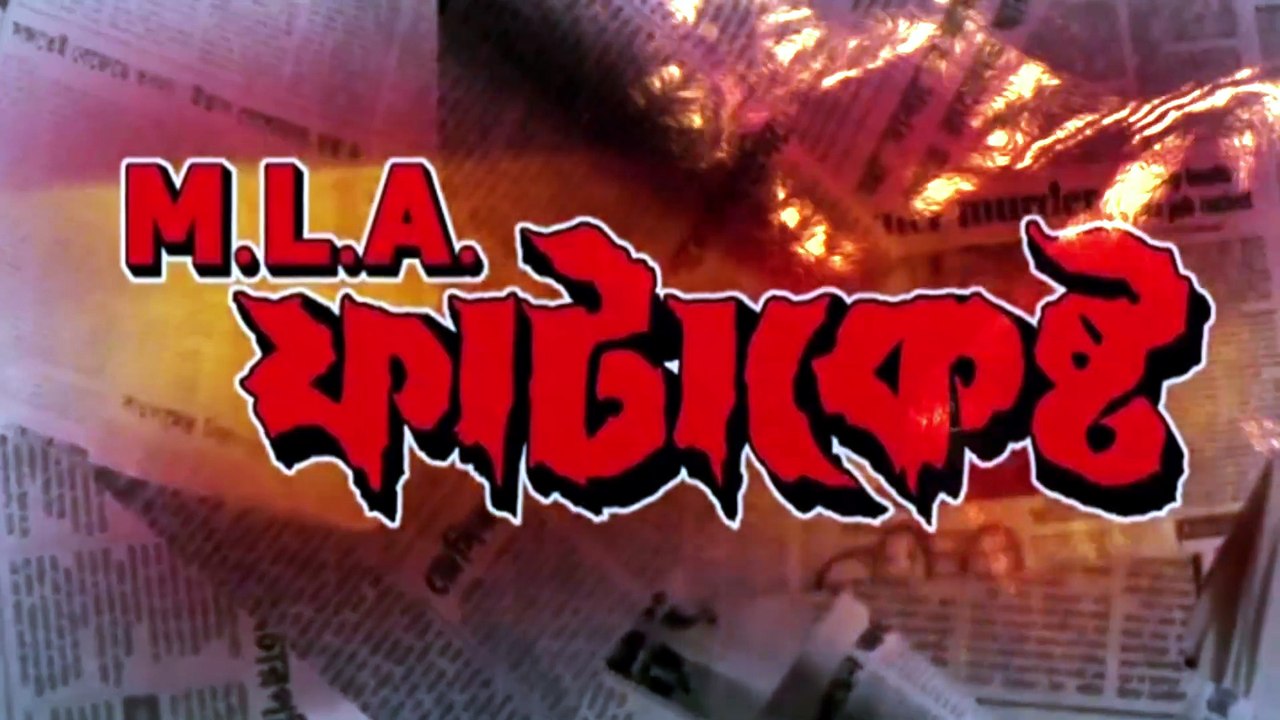 MLA ফাটাকেষ্ট 🔥 | Bangla Action Movie Part-33 | Mithun Chakraborty | HD Video Bangla TV