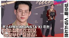몬스타엑스(MONSTA X) 주헌(Jooheon), 정말 잘 생긴 미모 ‘눈빛부터 잘생김’(마이클) [TOP영상]