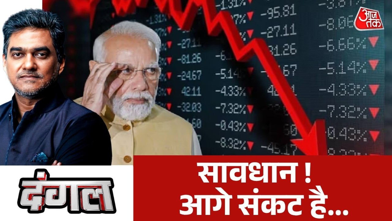 क्या PM मोदी की सलाह आने वाले आर्थिक संकट की चेतावनी है? देखें दंगल
