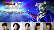 Ultraman Zero 15th 〜Beyond the STARS〜 Grand Finale