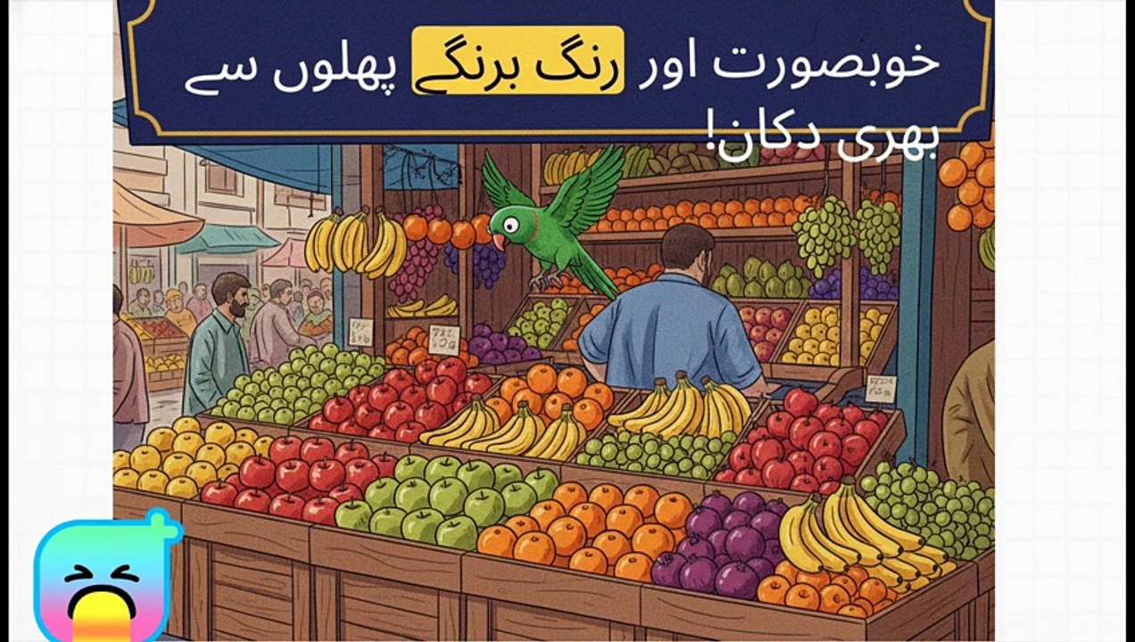 میٹھو طوطے کی کہانی | بچوں کے لیے سبق آموز اردو اسٹوری | Moral Story in Urdu