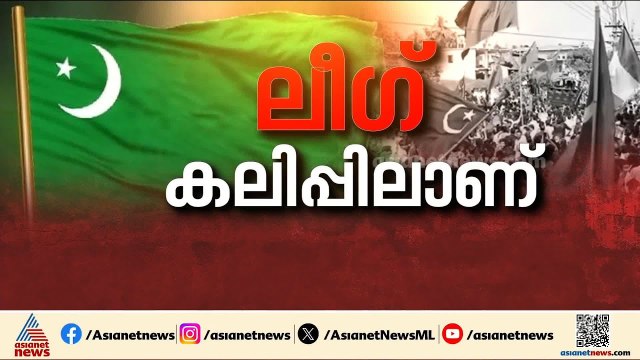 മുഖ്യമന്ത്രി ചർച്ച നീളുന്നതിൽ ലീ​ഗിന് അതൃപ്തിയുണ്ട്, ജനങ്ങൾ ചോദ്യം ചെയ്യുന്നു; അബ്ദുൽ ഹമീദ് | UDF