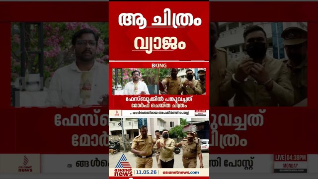ആ ചിത്രം മോര്‍ഫ് ചെയ്തത്; സാദിഖലി തങ്ങള്‍ക്കെതിരായി പ്രചരിപ്പിച്ച ചിത്രം വ്യാജമെന്ന് പൊലീസ്