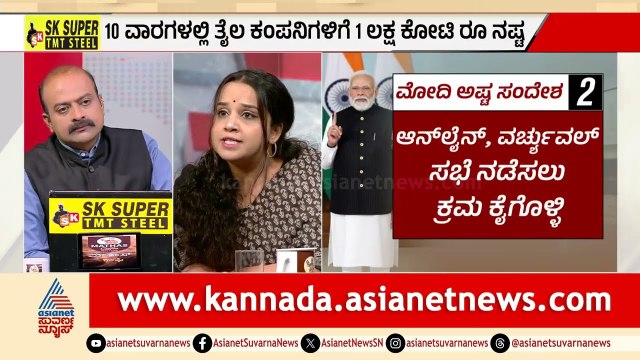 ಪ್ಯಾನಿಕ್ ಬಟನ್ ಒತ್ತಿದ್ರಾ ಪ್ರಧಾನಿ ಮೋದಿ? | PM Modi | Fuel Crisis India | LRC | Suvarna News
