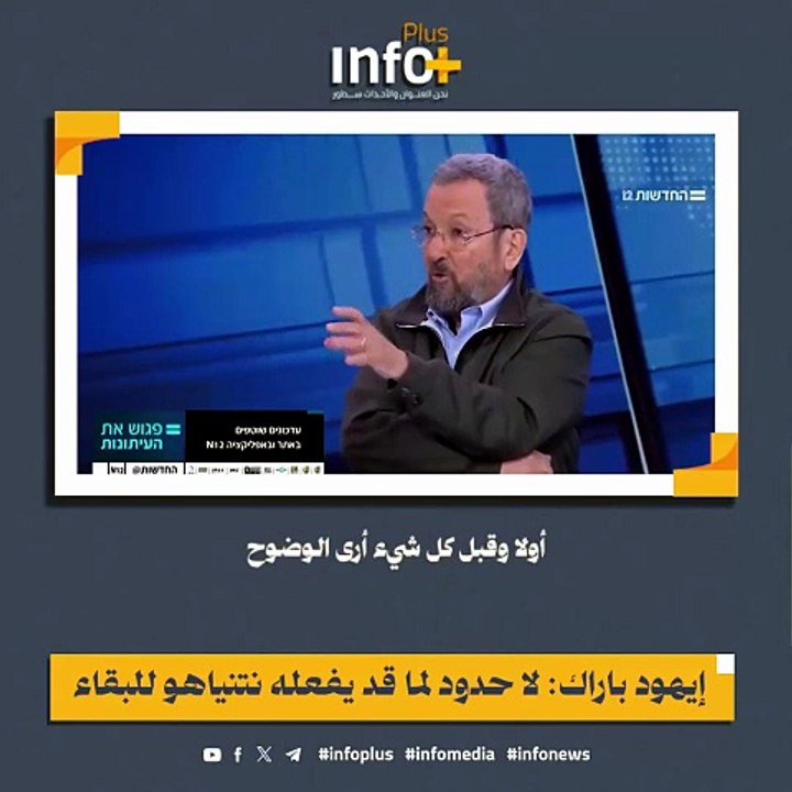باراك يفجّرها من الداخل... نتنياهو قد يشعل حرباً لينجو سياسياًباراك يفجّرها من الداخل... نتنياهو قد يشعل حرباً لينجو سياسياً