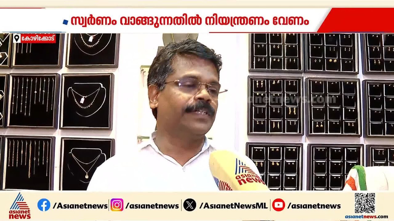 ഒരു വര്‍ഷത്തേക്ക് സ്വര്‍ണം വാങ്ങരുതെന്ന് പ്രധാനമന്ത്രിയുടെ ആഹ്വാനം; ആശങ്കയില്‍ ജ്വല്ലറികള്‍ | Gold