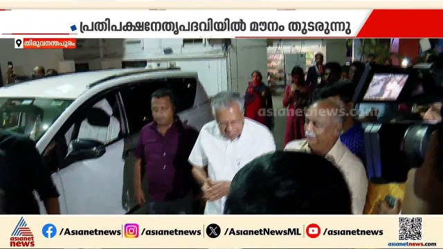ക്ലിഫ് ഹൗസ് ഒഴിഞ്ഞു; പിണറായി വിജയന്റെ താമസം ഇനി തലസ്ഥാനത്തെ വാടക വീട്ടിൽ | Pinarayi Vijayan