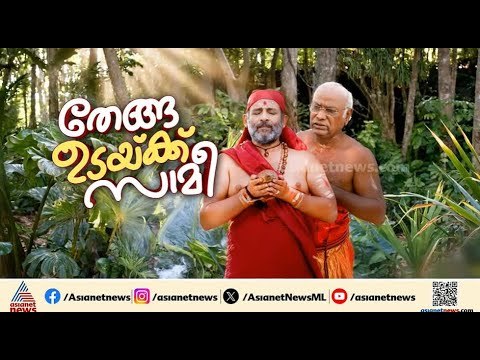 തേങ്ങ എന്ന് ഉടയ്ക്കും?; ഫലം വന്നിട്ട് എട്ട് ദിവസം, നമ്മുടെ മുഖ്യമന്ത്രി ആര്? | Congress CM | UDF