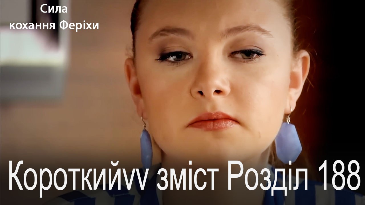 Розділ Короткий зміст