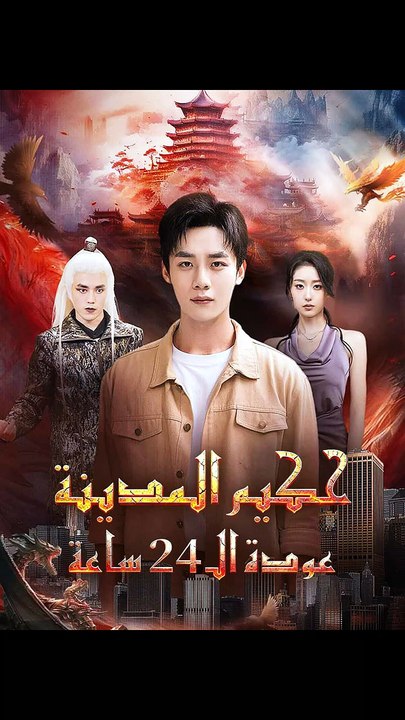 المالمدينن علدة ال-24 اعن | Ganzer Film Deutsch