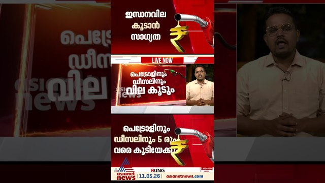 വീണ്ടും ഇരുട്ടടി; രാജ്യത്ത് പെട്രോൾ-ഡീസൽ വില 5 രൂപ വരെ കൂട്ടിയേക്കും